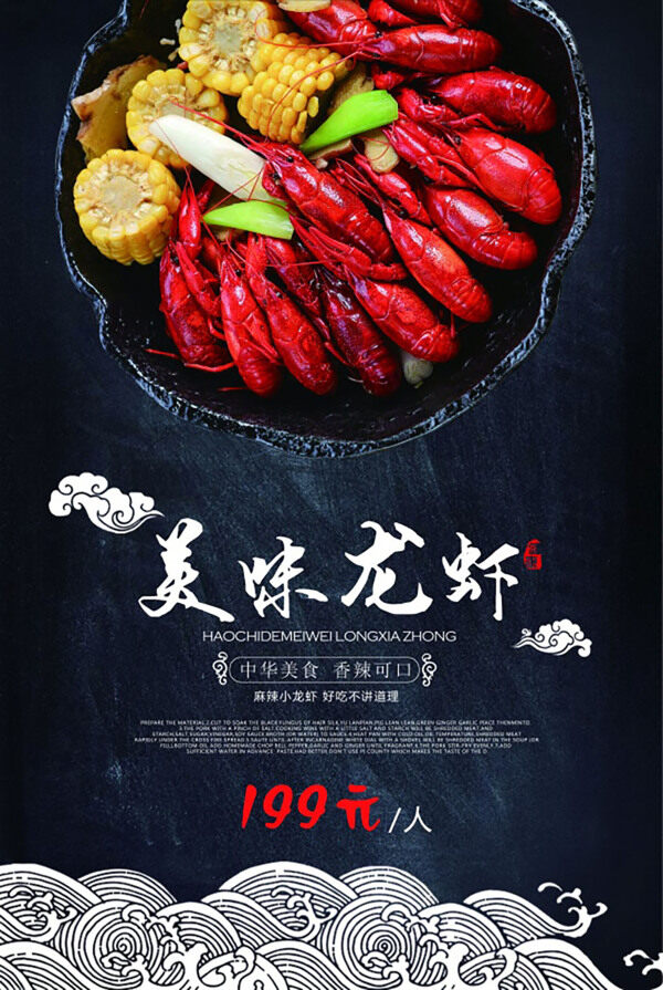 美味龍蝦PSD廣告海報(bào)