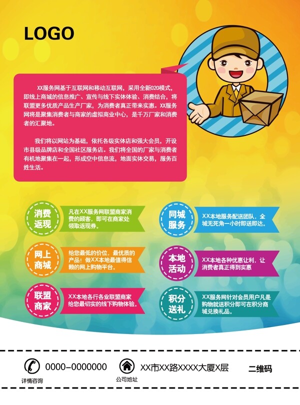 DM宣传单页