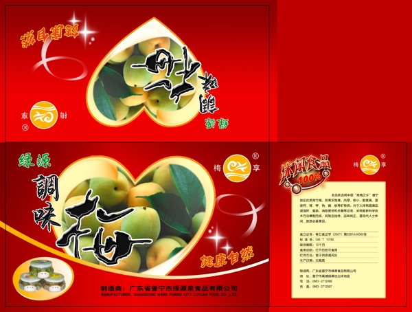 調(diào)味梅包裝設(shè)計(jì)師DVD01