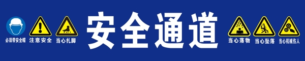 工地安全標(biāo)語圖片