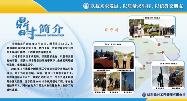 公司簡介