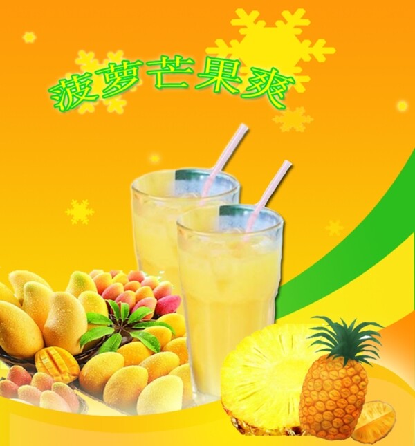 飲料果汁海報設(shè)計