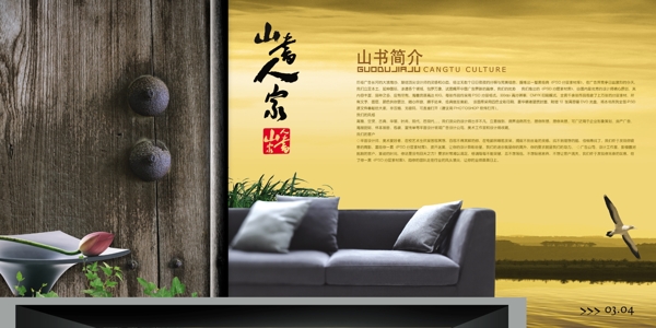 山書人家樓盤畫冊設(shè)計(jì)