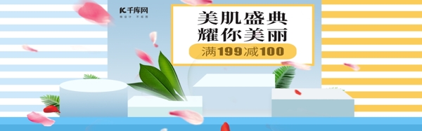 99大促美妆洗护药妆海报banner