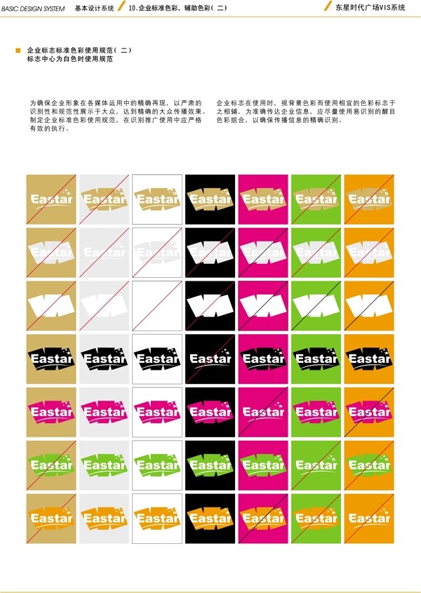 東星時(shí)代廣場(chǎng)VIS矢量CDR文件VI設(shè)計(jì)VI寶典