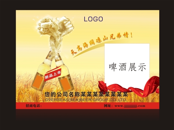 啤酒海報(bào)