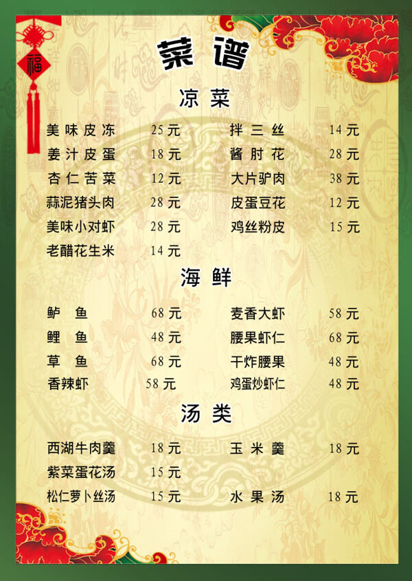 菜譜