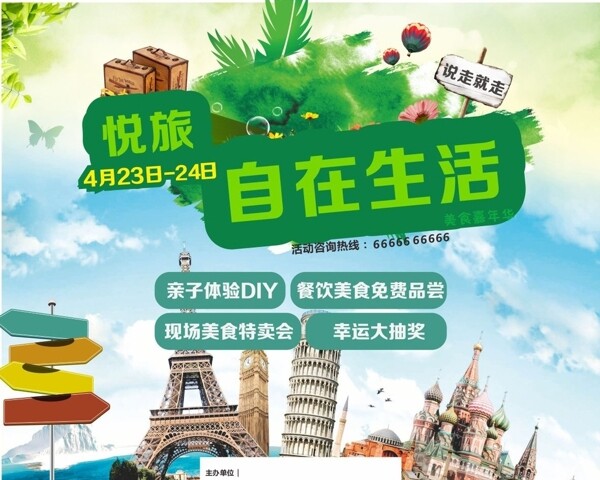 旅行旅游