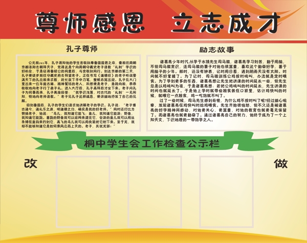尊師感恩立志成才圖片