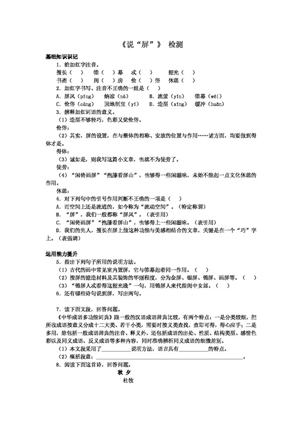 語文人教版說屏檢測