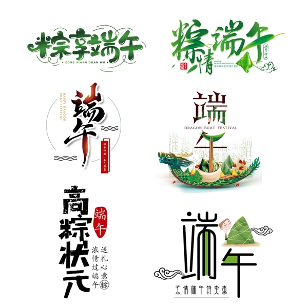 端午節(jié)元素
