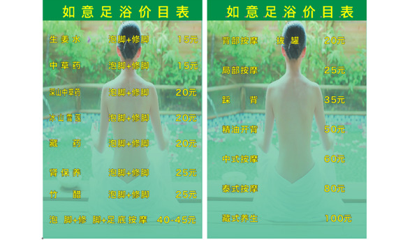 足浴價目表