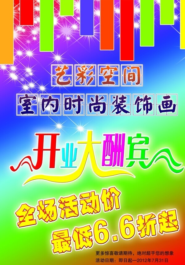 開業(yè)大酬賓圖片