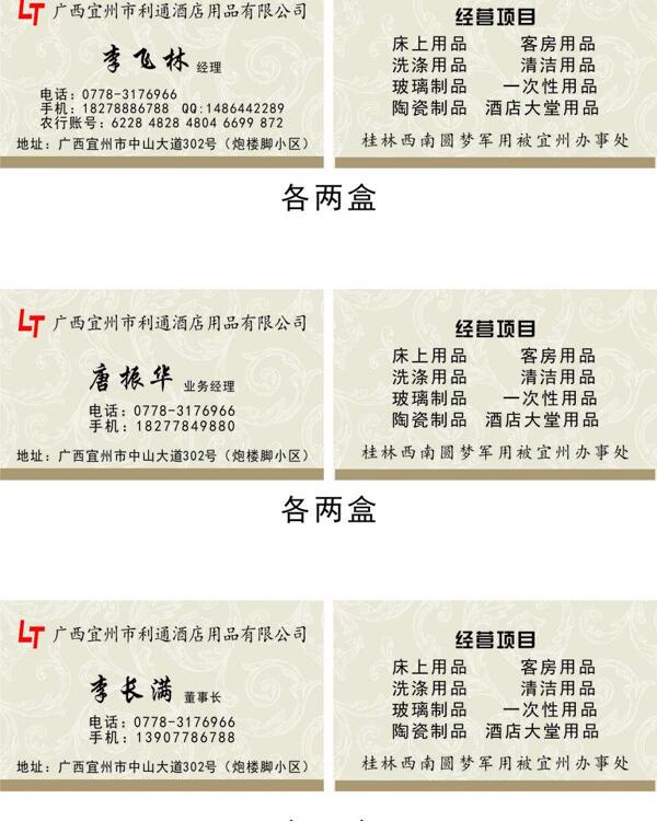 利通名片圖片
