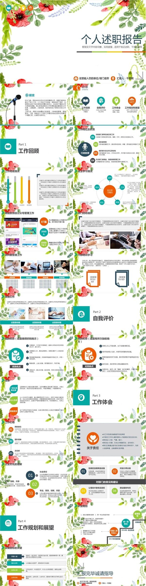 個(gè)人述職報(bào)告PPT模板