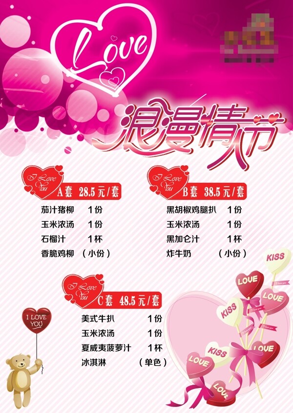 情人節(jié)菜單圖片