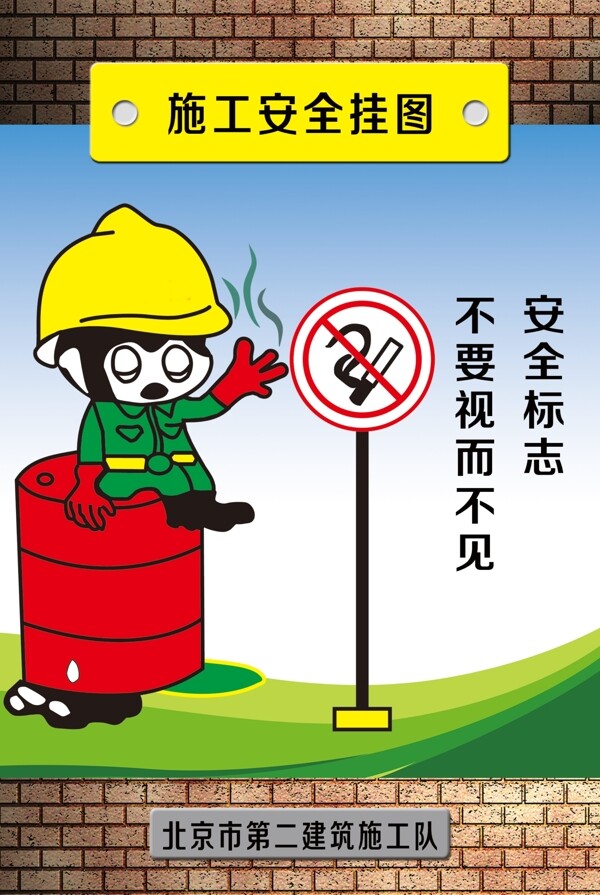 施工安全掛圖