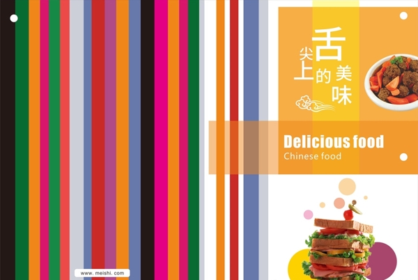 创意餐饮食谱杂志画册封面