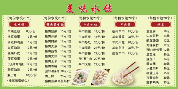餃子