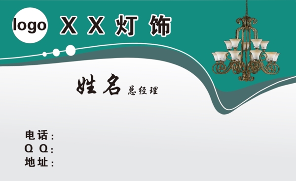 燈飾名片圖片