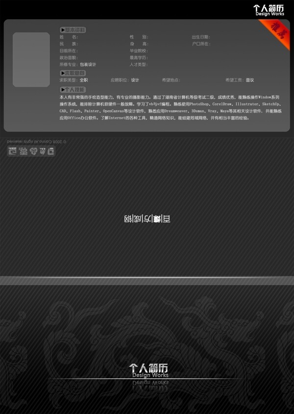 簡歷模板圖片