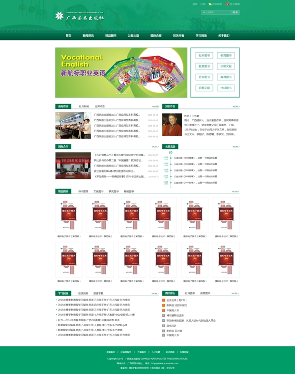 出版社网站设计模板