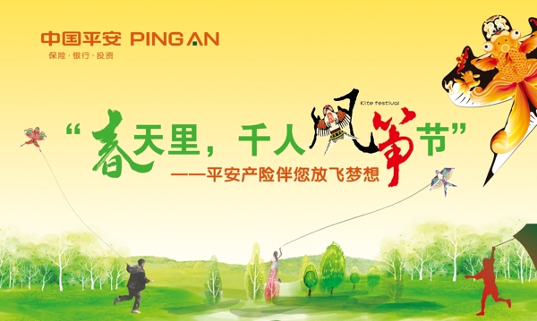春天里千人風(fēng)箏節(jié)