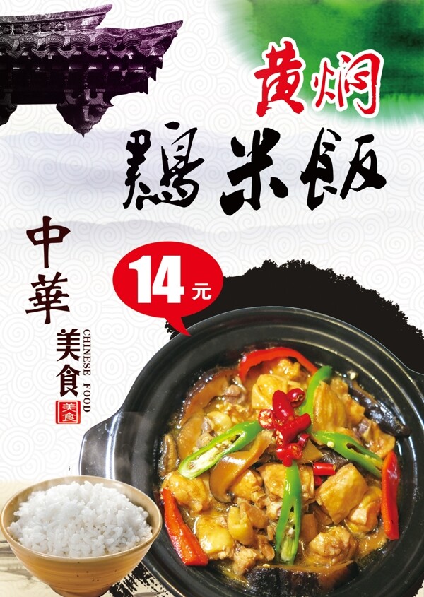 雞米飯海報