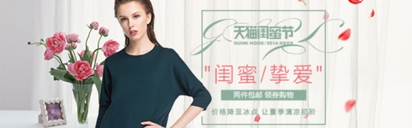 淘寶閨蜜節(jié)購物促銷banner