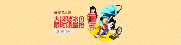 母嬰banner