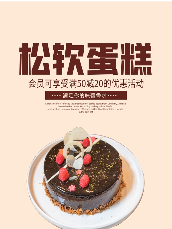 蛋糕海報美食海報美食背景