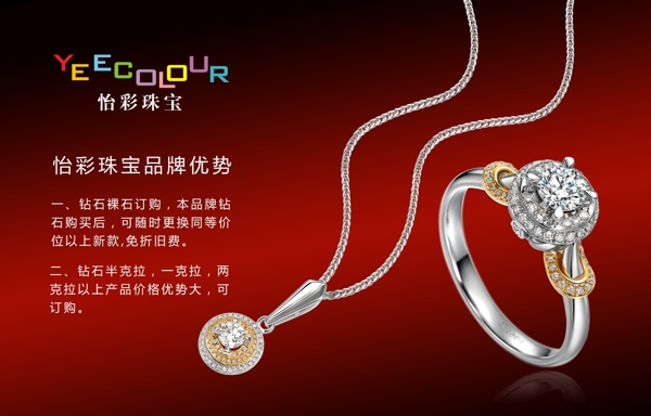 怡彩珠寶圖片