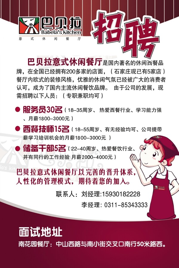 招聘