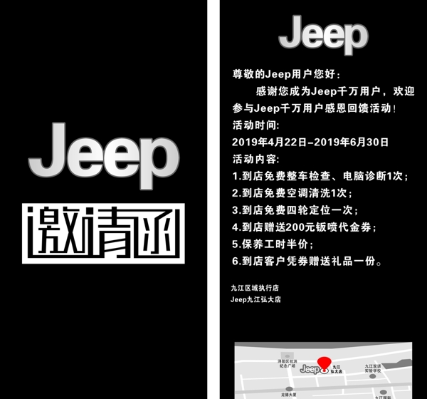 Jeep邀请函