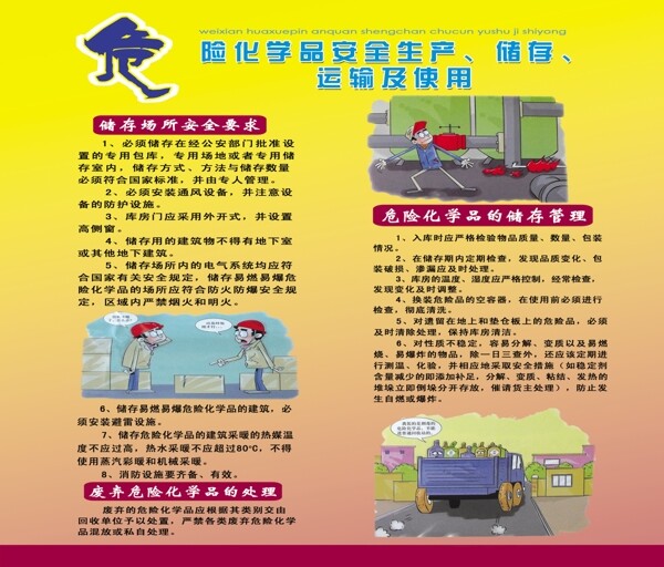 化學(xué)品圖片