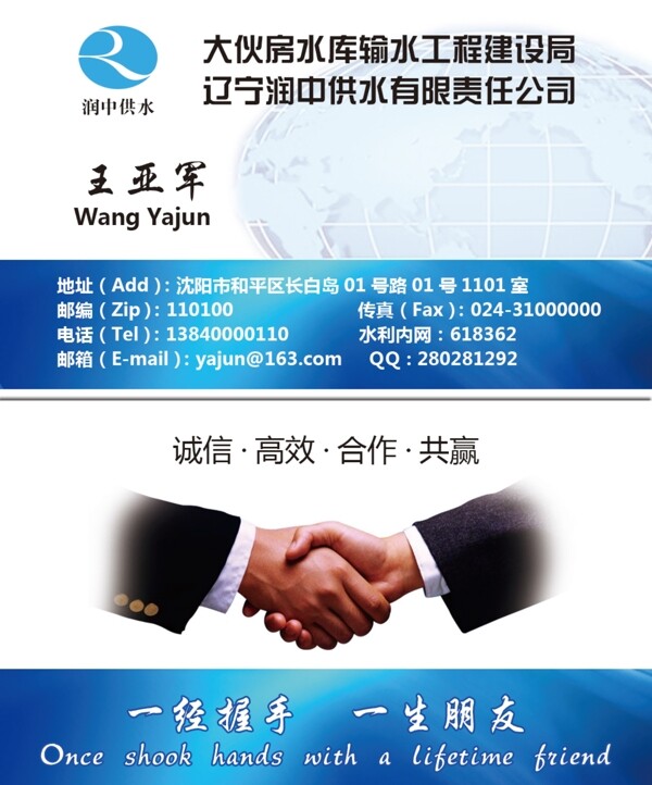 潤(rùn)中供水商務(wù)名片圖片