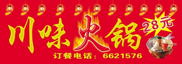 川味火鍋圖片