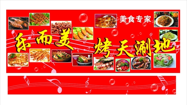 燒烤