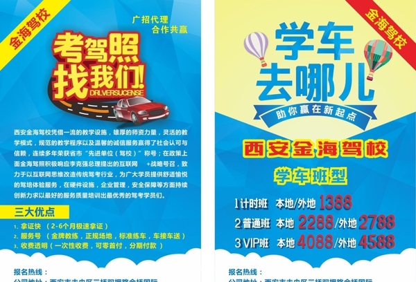 駕校宣傳單