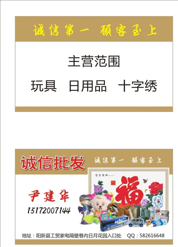 誠信批發(fā)名片