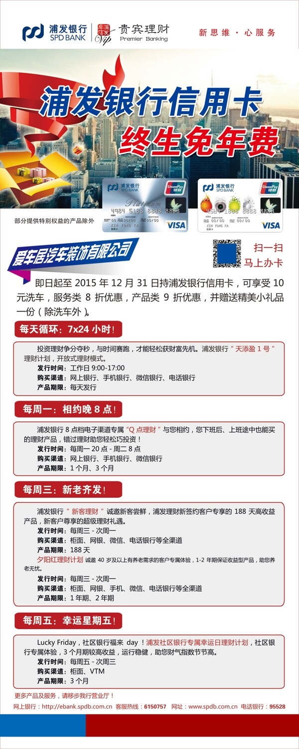 浦發(fā)銀行信用卡