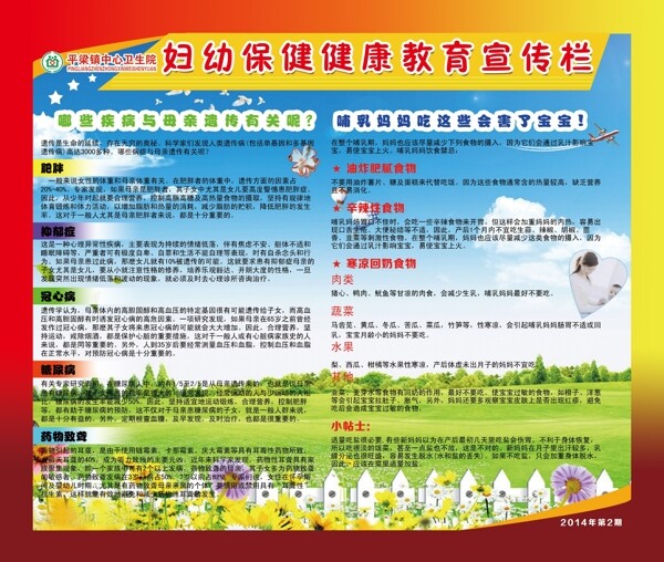 妇幼健康教育宣传栏图片