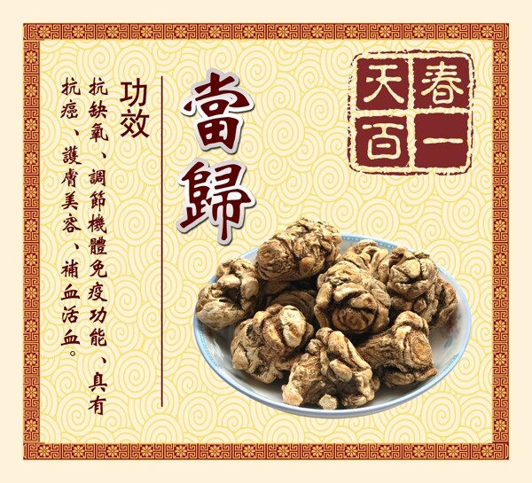 當歸圖片