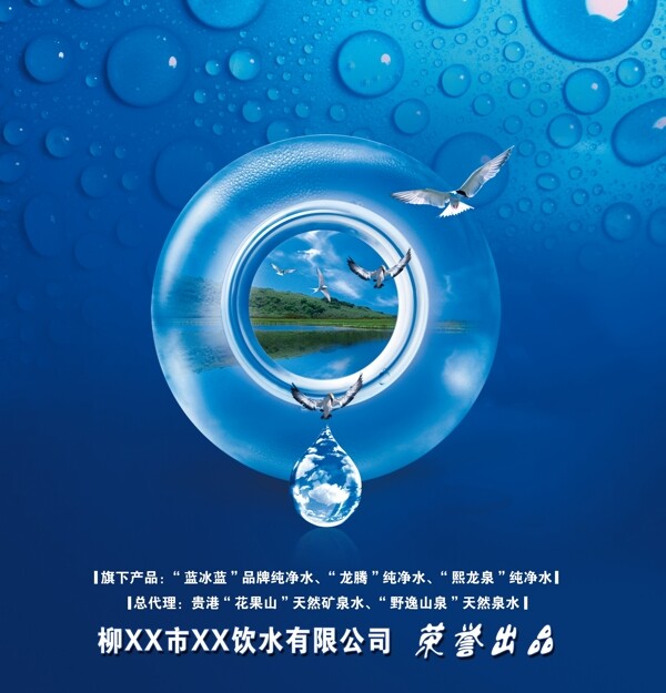 水廣告圖片