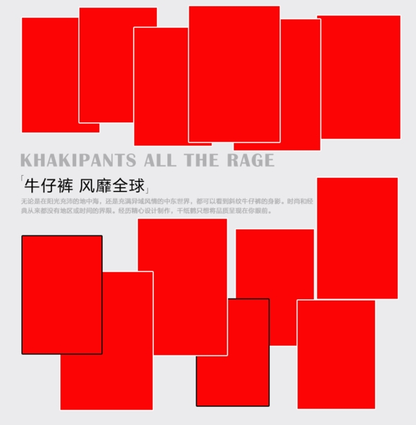 牛仔褲賣(mài)點(diǎn)圖文字版式