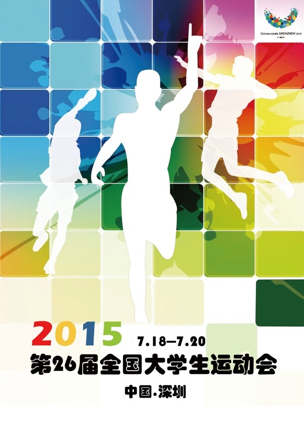 運動會海報
