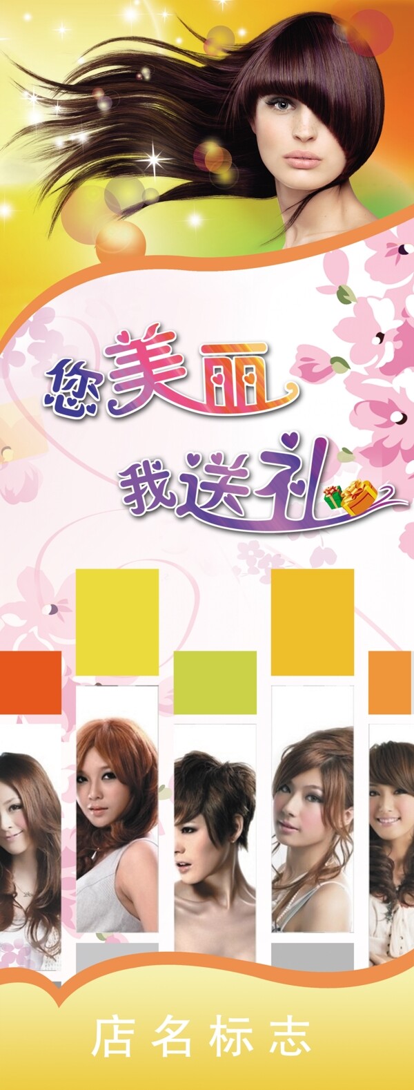 美發(fā)宣傳展架圖片