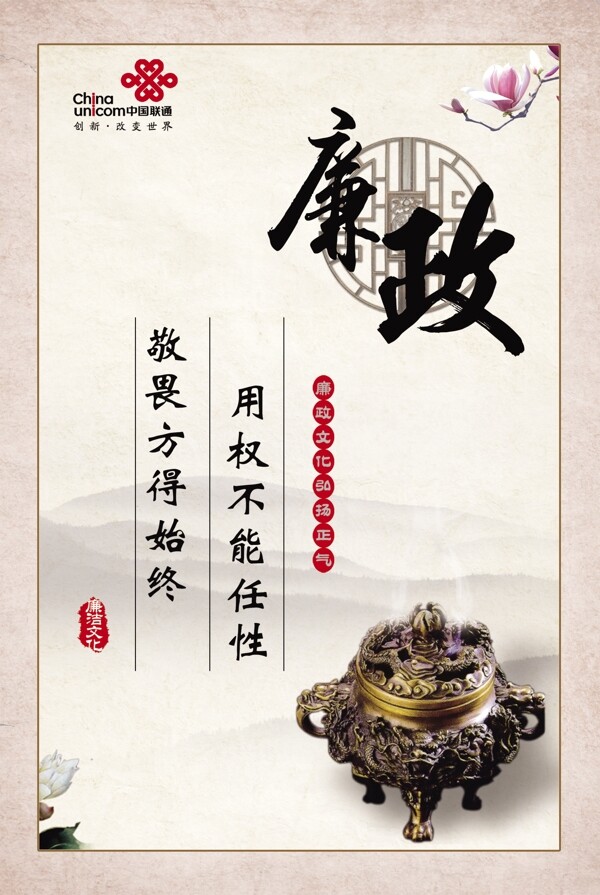 廉政文化