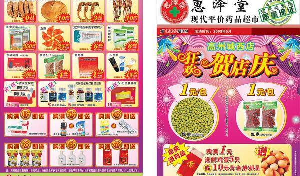 藥店dm傳單圖片