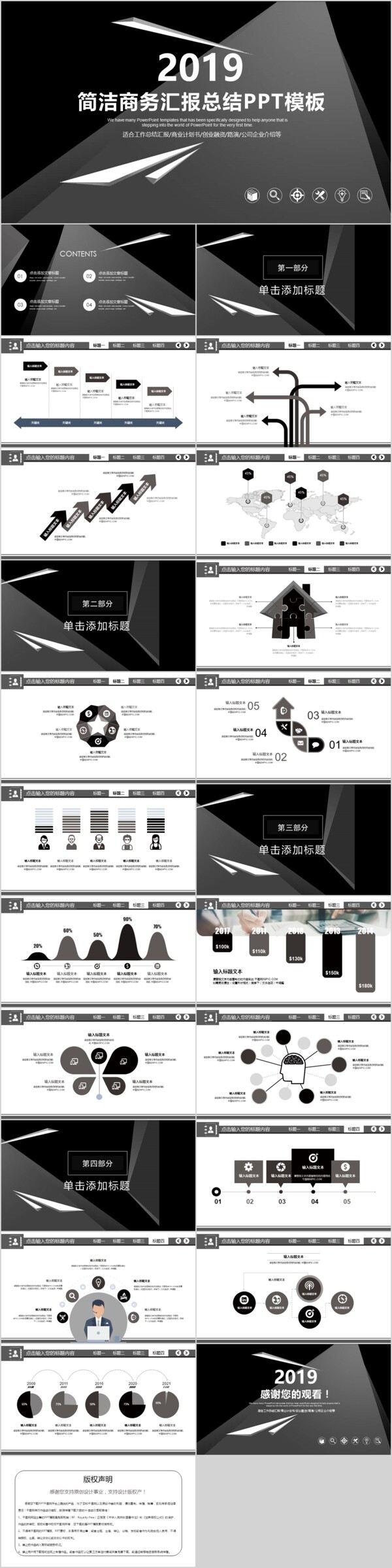 2017商務工作計劃匯報動態(tài)PPT模板